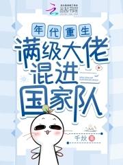 满级大佬混进国家队免费阅读全文