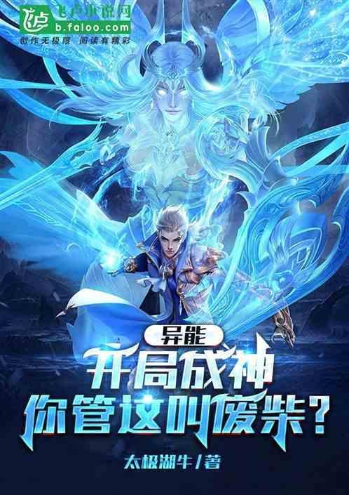 开局变废材