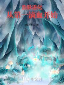 之血脉进化