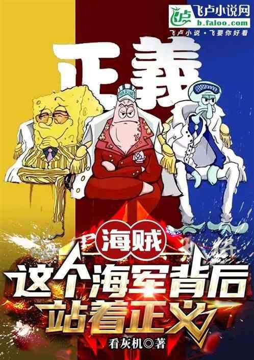 海军就是正义海贼就是邪恶?