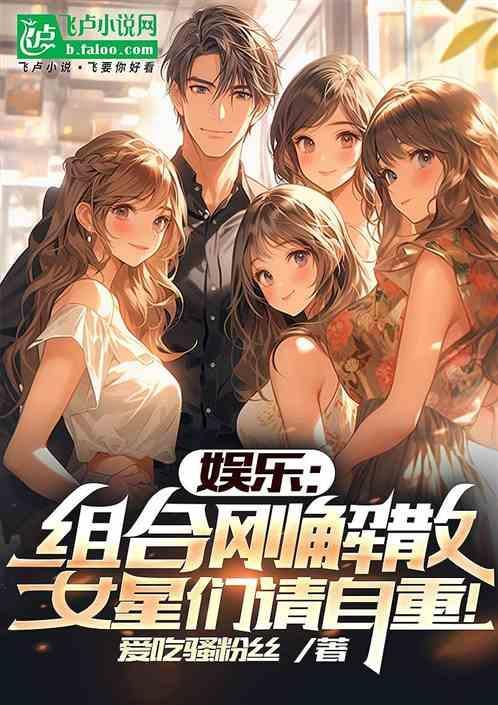 女星解散后援会