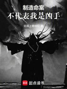 制造的惨案