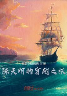 陈天明主人公