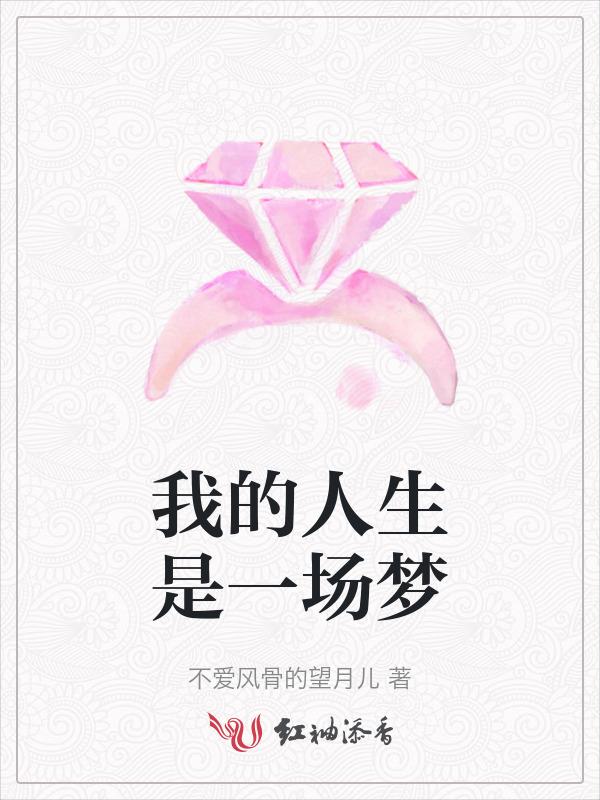 我的人生是一场死局