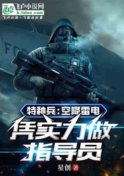 特种兵之空降利刃