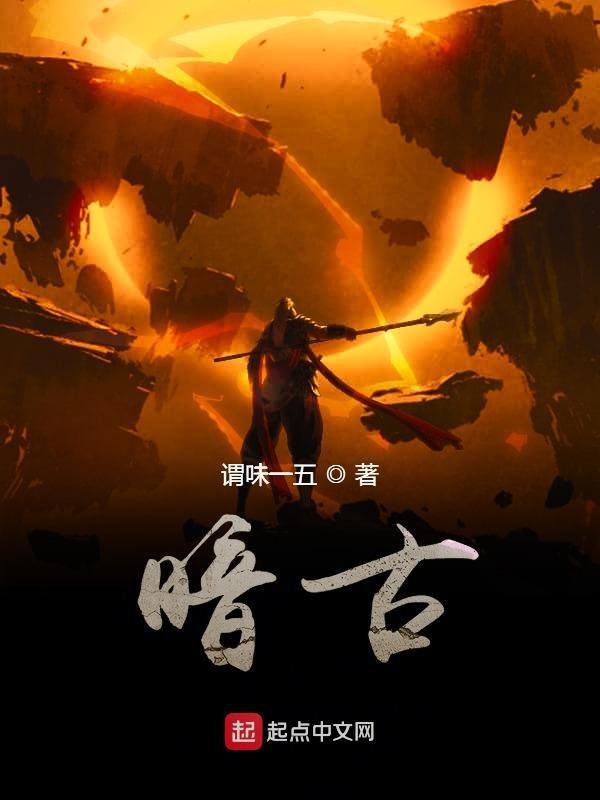 暗古意