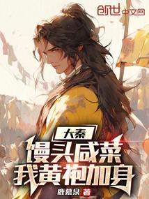 馒头就咸菜表情包