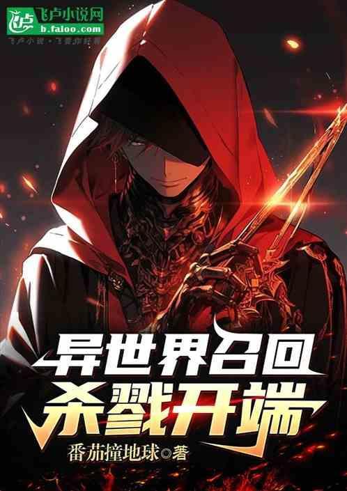 异世界召唤日漫