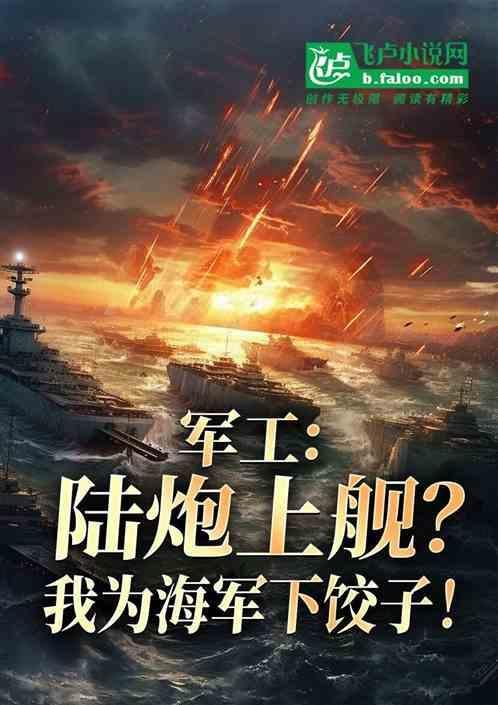 舰炮与陆炮