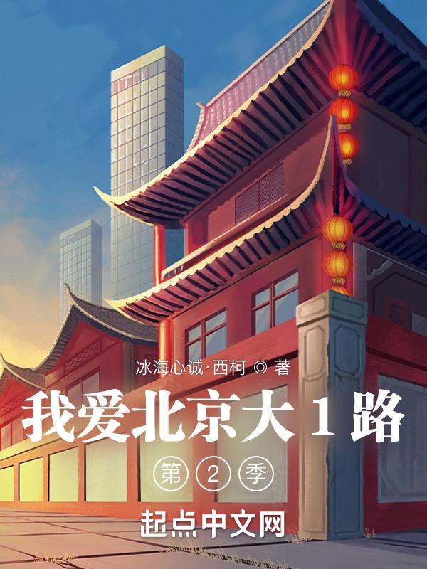 我爱北京歌曲
