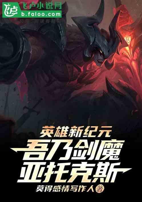 新剑魔亚托克斯台词