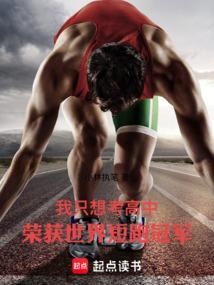 短跑冠军