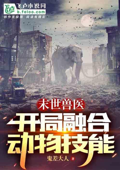 末世兽医笔趣阁