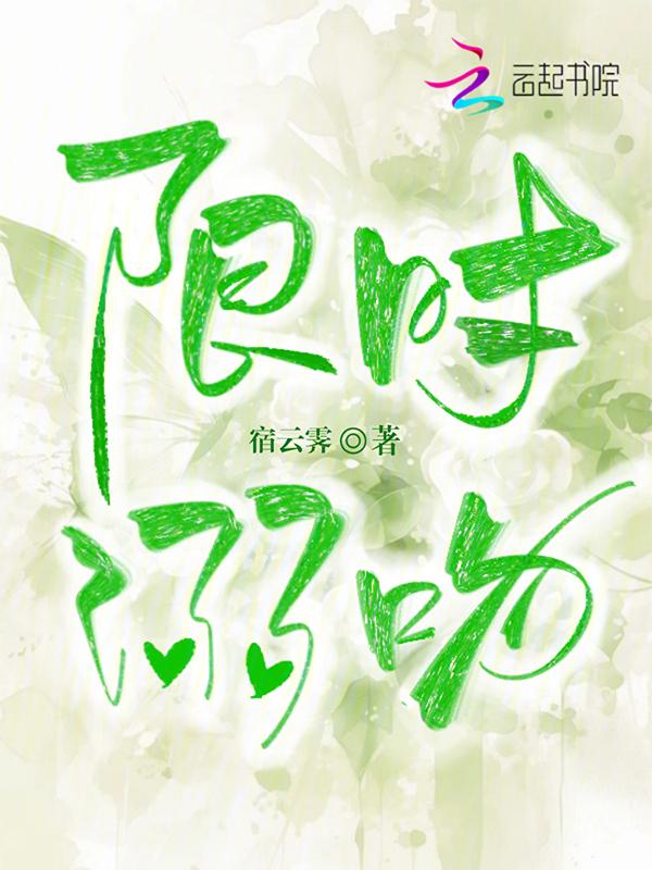 限定溺宠全文免费阅读