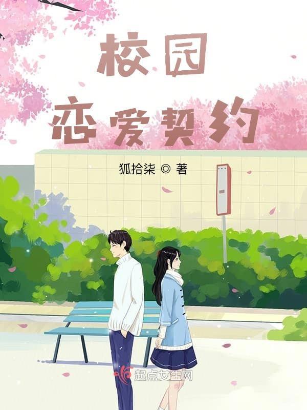 恋爱契约 二月竹