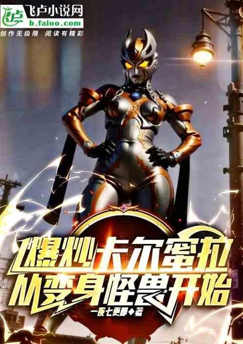 卡尔蜜拉!