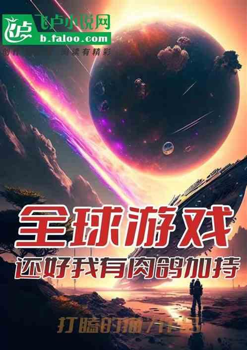 全球游戏化神级内测