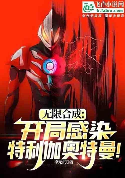我有无限合成天赋