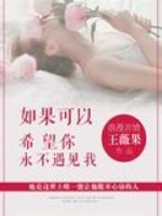 如果可以希望你永不遇见我 严家杰的经历