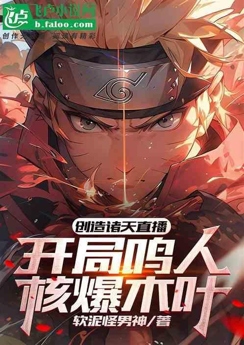 主角创造诸天的