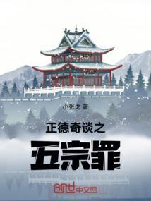 正德之死