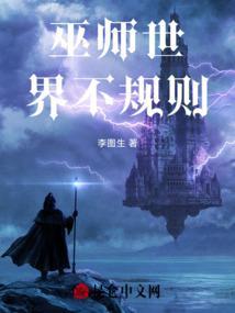 巫师世界设定