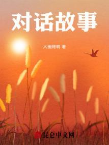 与蛇对话故事