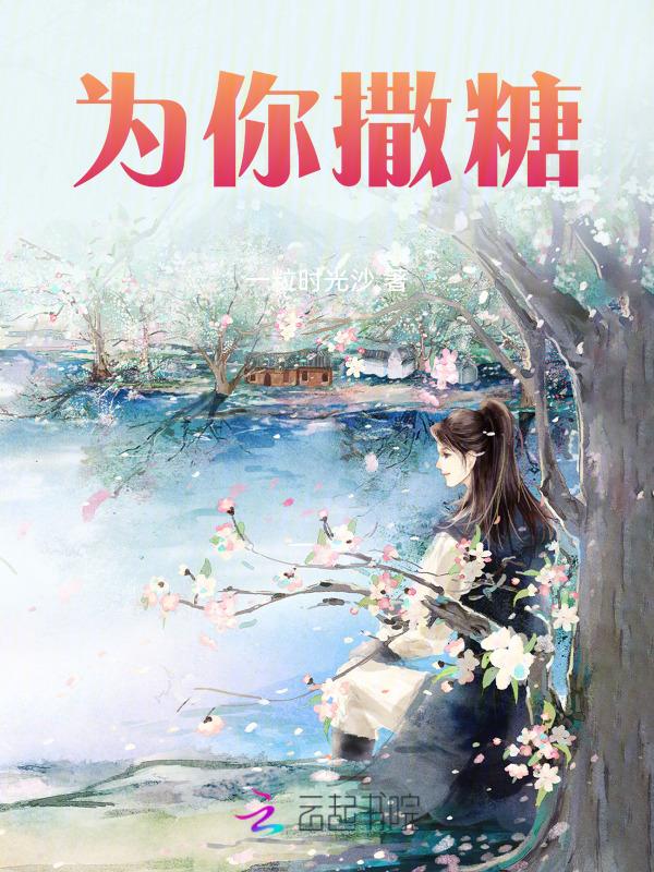 你为我撒娇