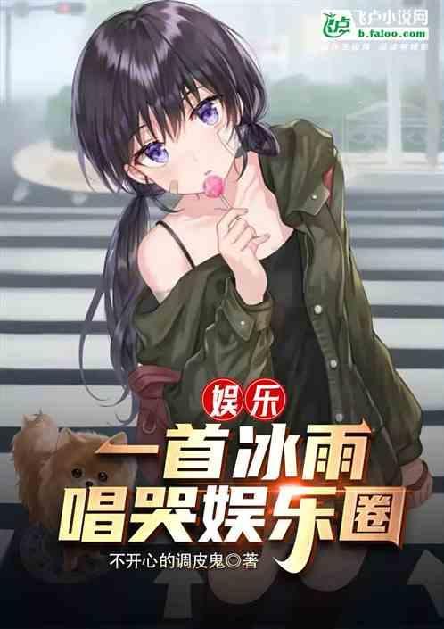 冰雨歌曲歌词