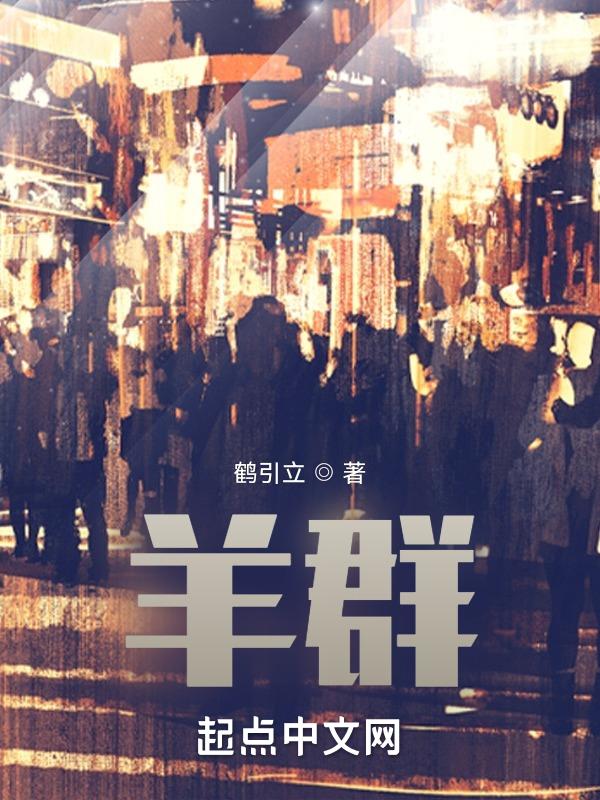 羊群在草原上吃草把画面写具体