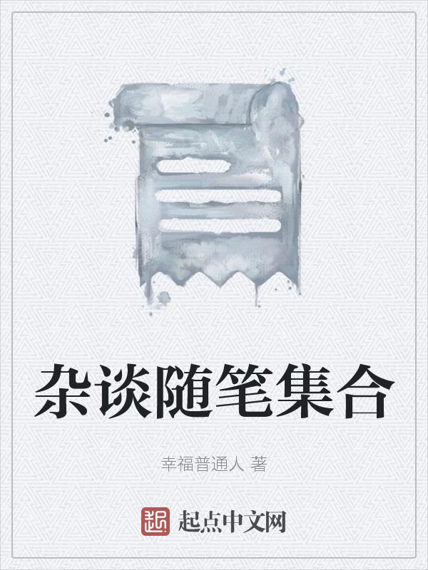 随笔杂志