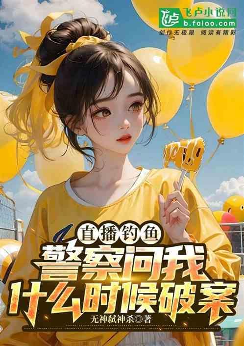 钓鱼直播挣钱吗