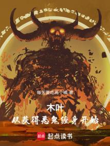 从木叶开始复制天赋免费阅读