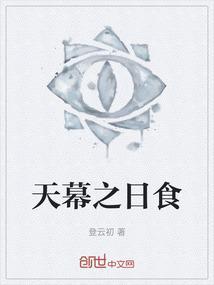 天幕之下 起点