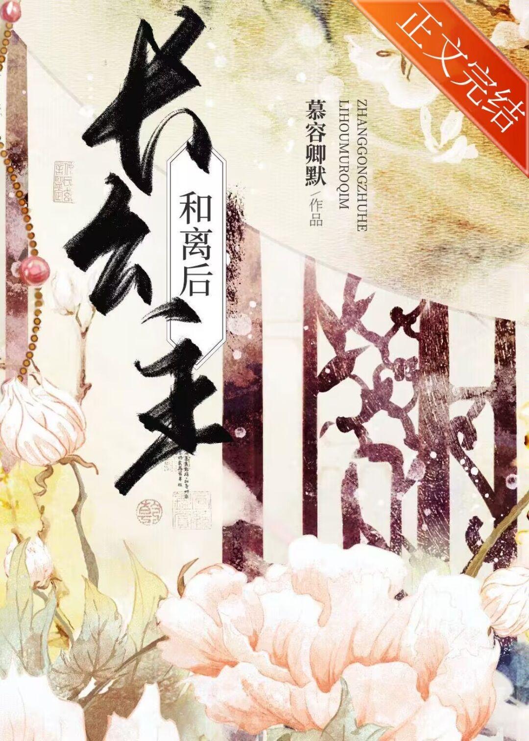 长公主和离后的日子