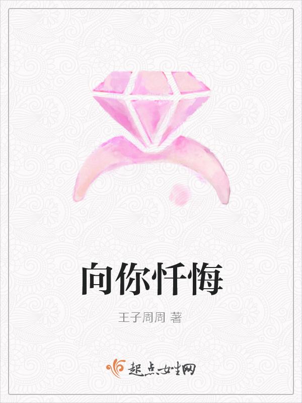 向谁忏悔
