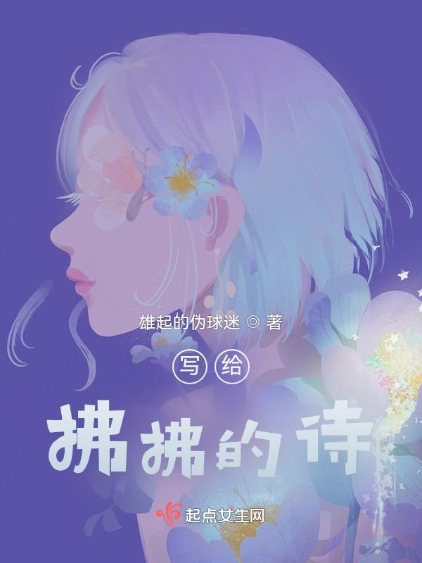 佛写的诗
