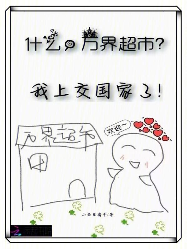 万界商城的