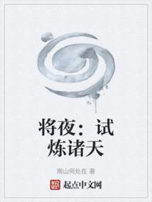 诸天将夜世界