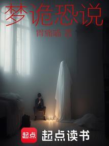 梦见诡异现象