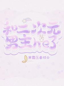 和二次元相对的世界是什么