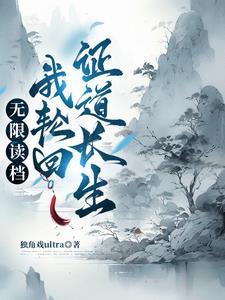 轮回重生的