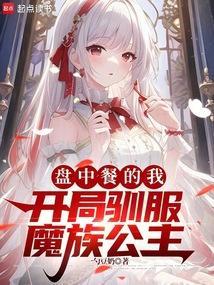 谁知盘中餐什么时候更新