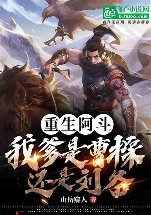重生阿斗