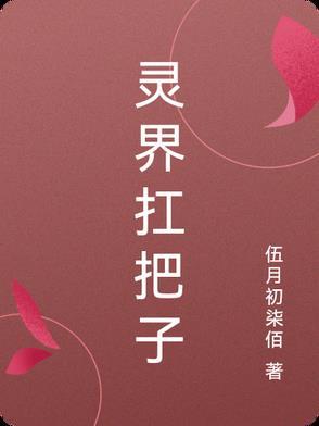 灵界是指