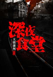深夜食堂有多少季