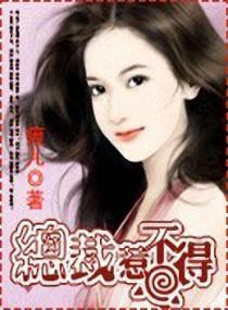 总裁的专属宠妻全文免费阅读