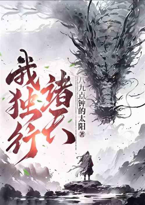 独行诸天末日改名叫什么