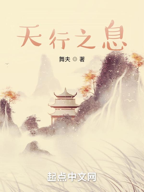 天行也是什么意思