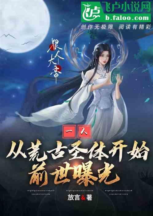 从荒古圣体开始打卡全文免费阅读